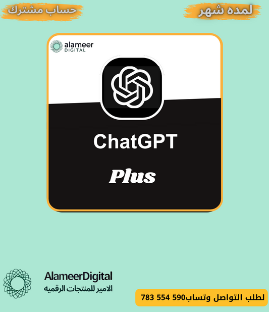 🔥 اشتراك ChatGPT Plus